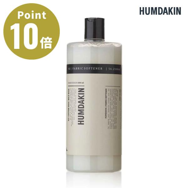《全2種》HUMDAKIN Fabric softener 1000ml ハムダキン ファブリク ソ...