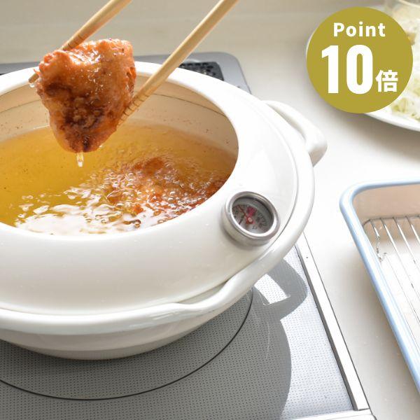 富士ホーロー 24cm 天ぷら鍋 温度計付き FUJIHORO デザイン雑貨 キッチン雑貨 北欧 料...