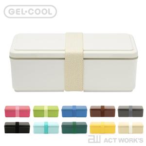 GEL-COOL square SG 保冷剤一体型ランチボックス 三好製作所 ジェルクール お弁当箱 スクエア 四角 角型 保冷材 日本製｜アクトワークス