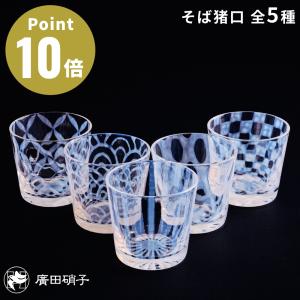 大正浪漫 冷茶グラス 5点セット おしゃれ 日本製 冷茶 グラス セット