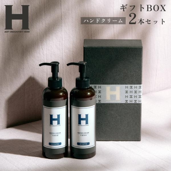 《ギフトBOX ハンドクリーム 2本セット》 ウォータークリーム ひさだアートインダストリー his...