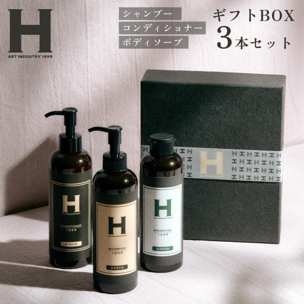 《ギフトBOX 3本セット》 シャンプー コンディショナー シャワージェル ひさだアートインダストリ...