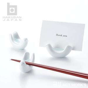白山陶器 とり型箸置き ボックス入り5個セット HAKUSAN 波佐見焼 白磁 陶磁器 ディナー 北欧 はし置き ネームカード立て メッセージカード