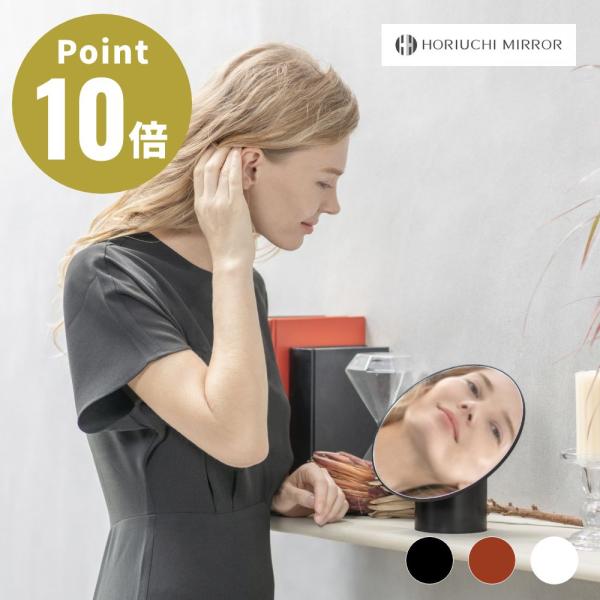 ホリウチミラー ナピュア メイクアップミラー HORIUCHI MIRROR 日本製 卓上 スタンド...