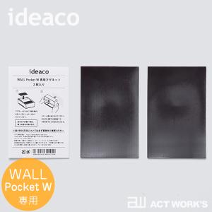 ideaco WALL pocket W専用マグネット（2枚入り） イデアコ キッチン 玄関 洗面台 脱衣所｜actworksplus