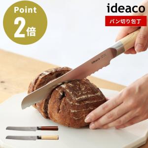 全2色 ideaco パン切り包丁 刃渡り18....の商品画像