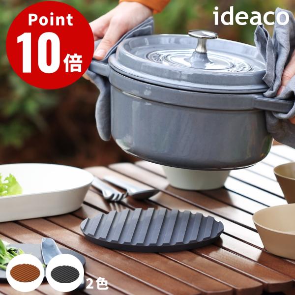 ideaco イデアコ usumono Trivet トリベット　鍋敷き ウスモノ usumono ...
