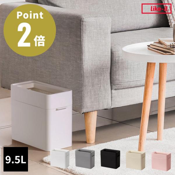 ライクイット マルチパーパスビン 9.5L ike-it 分別ゴミ インテリア キッチン 台所 資源...