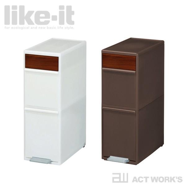 like-it 分別スイングステーションワイド 木目調パネル 2段タイプ BWP-11BSWS ライ...