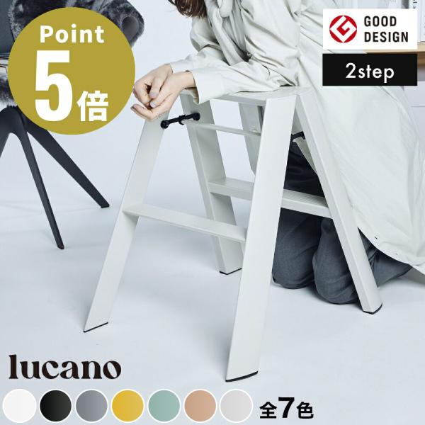 《全7色》ルカーノ 2step ML2.0-2 hasegawa lucano 2-Step 踏み台...