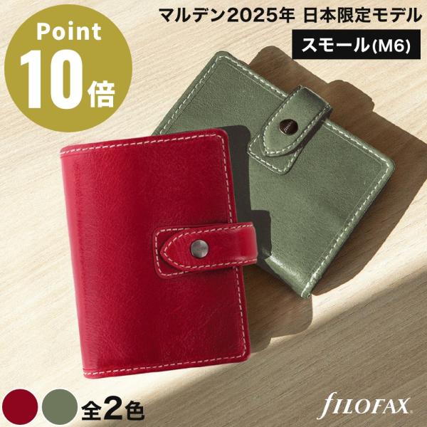 【2025年 日本限定モデル スモール(M6)】 マルデン スペシャルエディション ミニ6穴 バーガ...