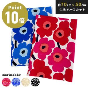 marimekko（マリメッコ） cc-3696 カット生地 はぎれ生地 2枚 72.5cm