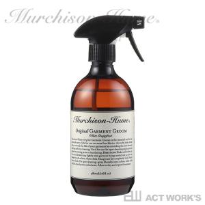 Murchison-Hume “オリジナル” ガーメント グルーム 480mlボトル 衣類用お手入れスプレー 天然原料 クリーナー 日本工場 マーチソン・ヒューム