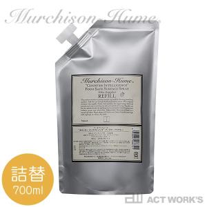 Murchison-Hume “カウンターインテリジェンス” フードセーフ スプレー レフィル700ml（詰め替え用） キッチン用洗剤 天然原料 日本工場 マーチソン・ヒューム