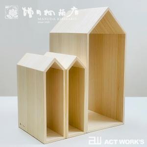 増田桐箱店 BookHouseend ブックハウスエンド 本の家 桐 3個セット
