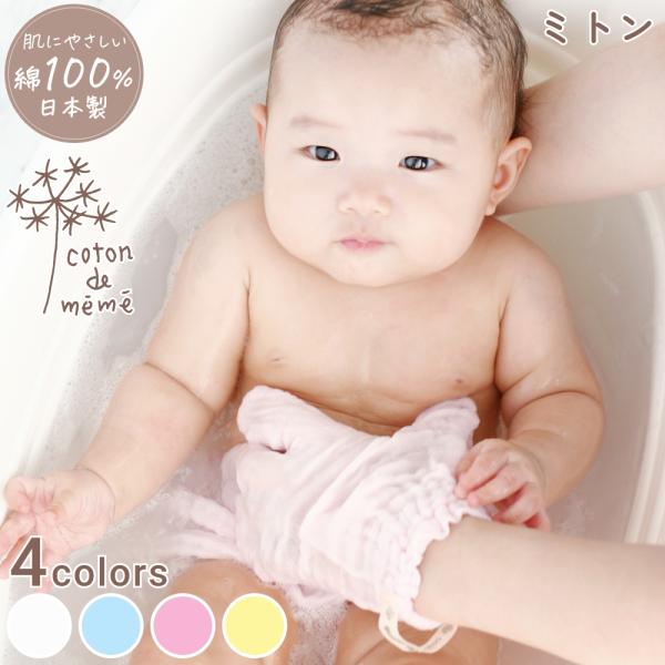 全4色 coton de meme ミトン コトンドメメ 綿100% 鹿児島睦 かごしままこと 医療...