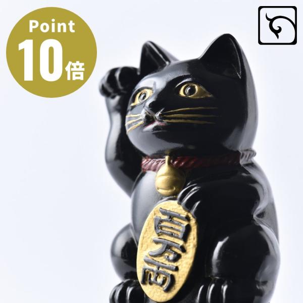 銀雅堂の縁起物 招き猫 黒漆・本錫　招き猫 招猫 福猫 黒猫 縁起物 厄除け 魔除け 金運アップ 運...