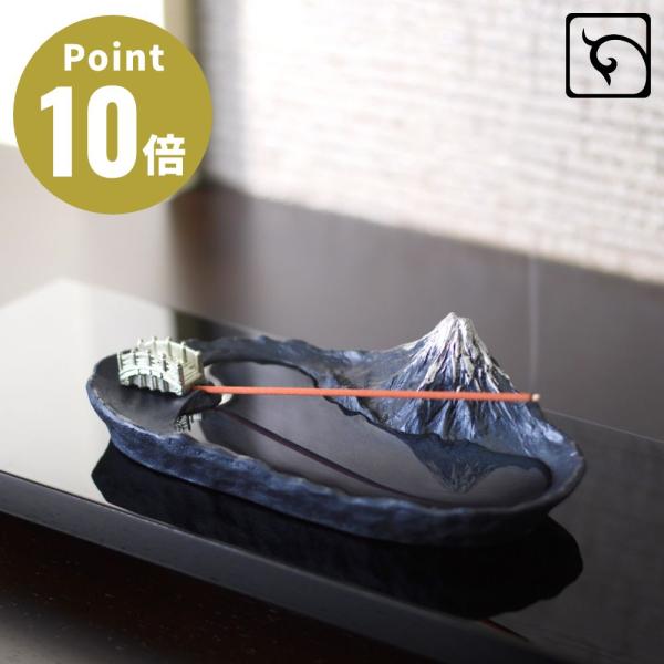 銀雅堂 さかさ富士 香立 香立て お香立て お香皿 香皿 逆さ富士 お香立て皿 伝統工芸 日本 ギフ...