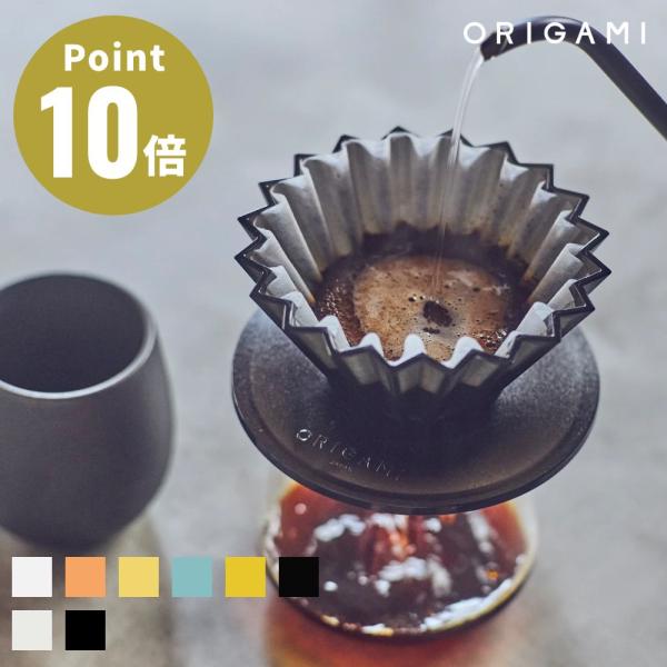全5色 ORIGAMI ドリッパー S 1?2杯用 + ドリッパーホルダーセット オリガミ 日本製 ...