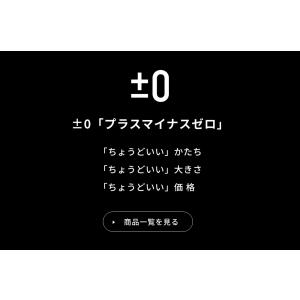 《全3色》±0 プラスマイナスゼロ DECTコ...の詳細画像5