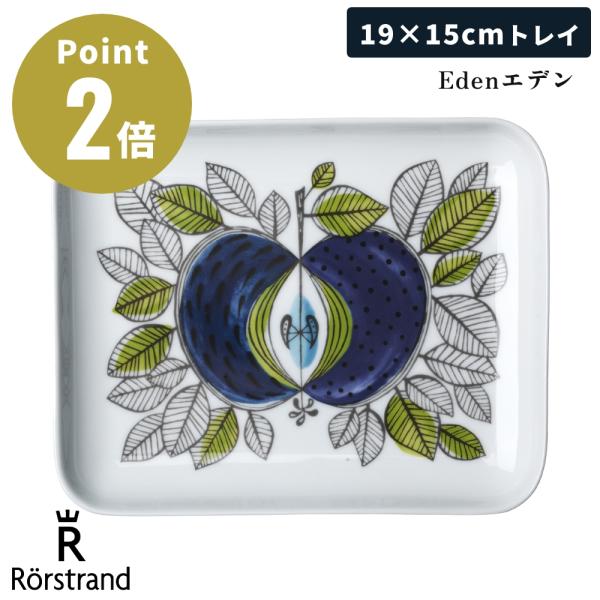 【正規輸入品】 ロールストランド Eden エデン 復刻版 トレイ 19×15cm プラター スクエ...