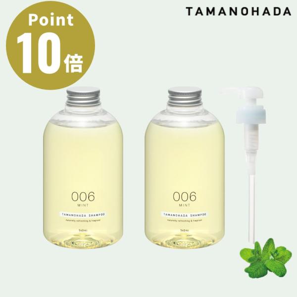 TAMANOHADA ミント シャンプー×2本（専用ディスペンサー付）セット SHAMPOO 006...