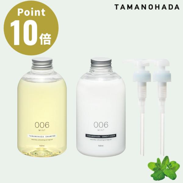 TAMANOHADA ミント シャンプー＆コンディショナー（専用ディスペンサー2本付）セット SHA...