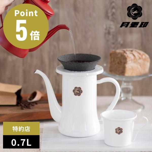 7色 月兎印 琺瑯 スリムポット 0.7L ホーロー ハンドドリップ コーヒーポット 野田琺瑯 野田...