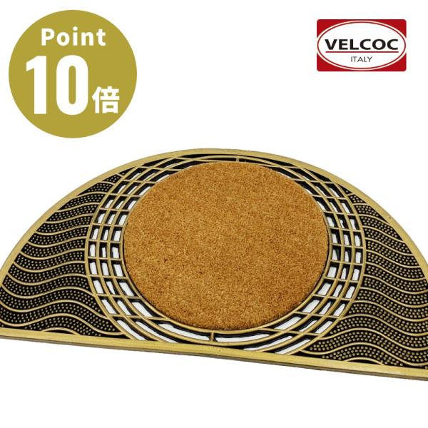 VELCOC ストロング HFブロンズ 玄関マット 屋外 泥落としマット ベルコック ココマット ラ...