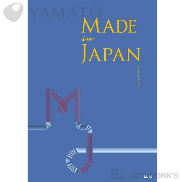 YAMATO メイドインジャパン カタログギフト［MJ10］ Made In Japan