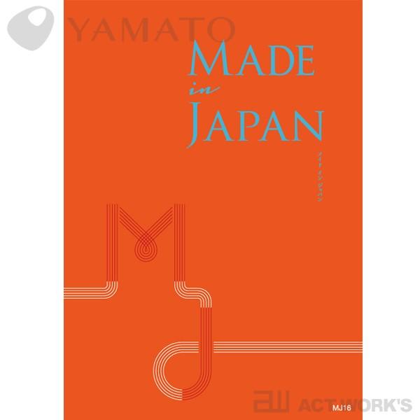 YAMATO メイドインジャパン カタログギフト［MJ16］ Made In Japan