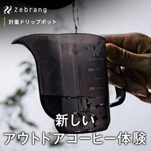 Zebrang 計量ドリップポット コーヒード...の詳細画像1