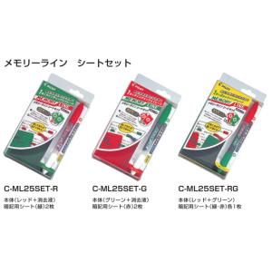 【パイロット】 ラインマーカー メモリーライン シートセット Gの商品画像