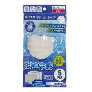 冷感ひんやり不織布マスク5枚入　全5色　ヘルスケア　花粉対策グッズ