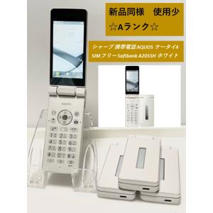 新品同様 使用少 SIMフリー SHARP AQUOS ケータイ 4 A205SH ホワイト☆ ソフトバンク 4G 美品 ガラホ ガラケー 送料無料