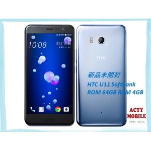未開封 ソフトバンク版 HTC U11   4GB/64GB 5.5インチ nanoSIM スマホ  A3349