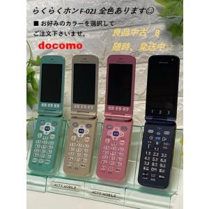 良品中古 F-02J らくらくホン docomo ☆全色から選べます☆
