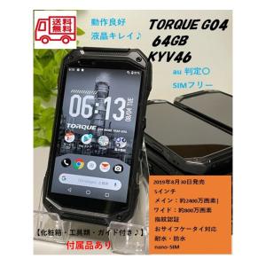 液晶美品 SIMフリー☆ 京セラ TORQUE G04 au KYV46 ブラック 判定〇 動作良好/初期化済 ROM 64GB RAM 4GB 【送料無料】｜アクティーモバイル Yahoo!店