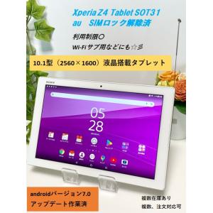 OS7.0アップデート済☆ ソニー Xperia Z4 Tablet SOT31 au SIMロック...