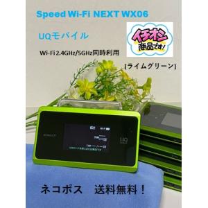 美品 UQ版 Speed Wi-Fi NEXT WX06 [ライムグリーン] NAD36 nano-SIM 電池パックあり NAD34UAA モバイルルーター ネコポス 送料無料！