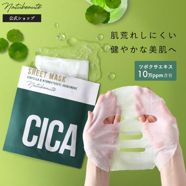 CICA パック シカ シートマスク ナチュボーテ 1枚 フェイスパック フェイスマスク 韓国パック...
