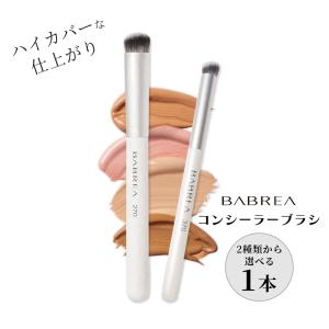 2本セット BABREA コンシーラーブラシ 選べる2本セット メイクブラシ