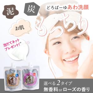 2個セット どろばーゆ あわ洗顔 120g 洗...の詳細画像1