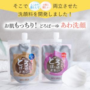 2個セット どろばーゆ あわ洗顔 120g 洗...の詳細画像3