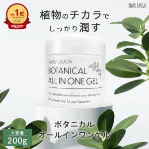日本製 ボタニカル BOTANICAL LIFE EX オールインワンゲル ジェル 美容