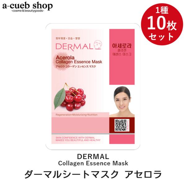 アセロラ 10枚セット ダーマル シートマスク DERMAL 韓国コスメ 韓国パック フェイスマスク...