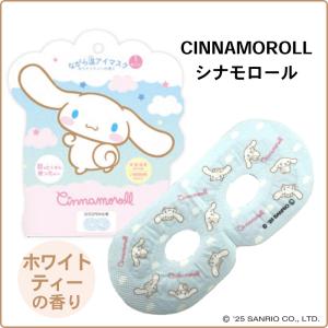 サンリオ ながら温アイマスク 1P ホット ア...の詳細画像3