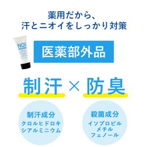 薬用 デオドラントクリーム NOI 50g 医...の詳細画像3