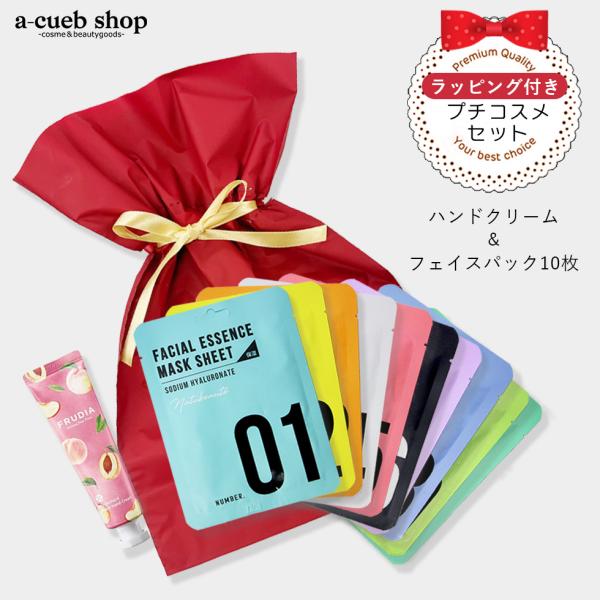 ラッピング付き プチコスメセット P 2点セット ギフト プレゼント シートマスク フェイスマスク ...