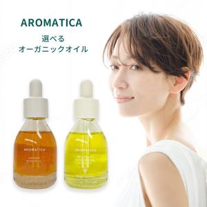 AROMATICA アロマティカ オーガニック ローズヒップオイル ネロリオイル 30ml フェイシャルオイル 美容オイルエイジングケア punbaki 定形外 送料無料｜acuebshop